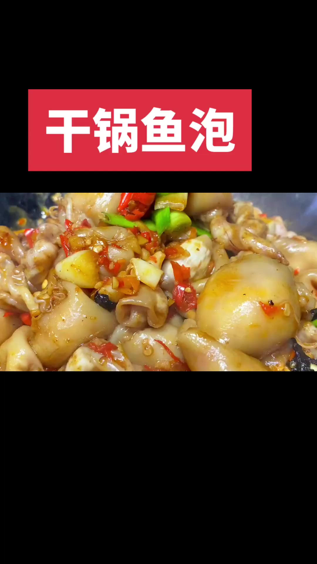 鱼泡的做法(红烧鱼籽鱼泡的做法)
